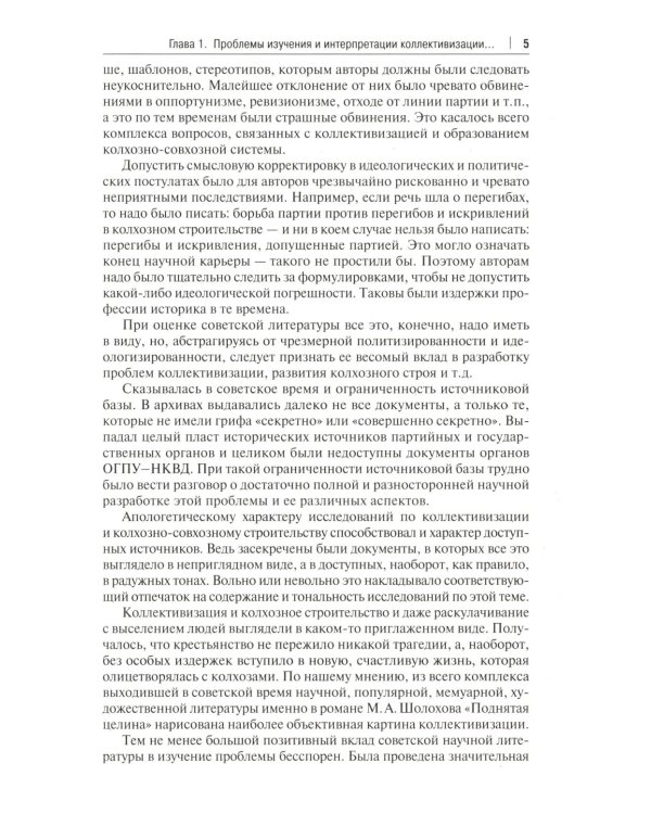 Сталинская эпоха: экономика, репрессии, индустриализация. 1924 -1954