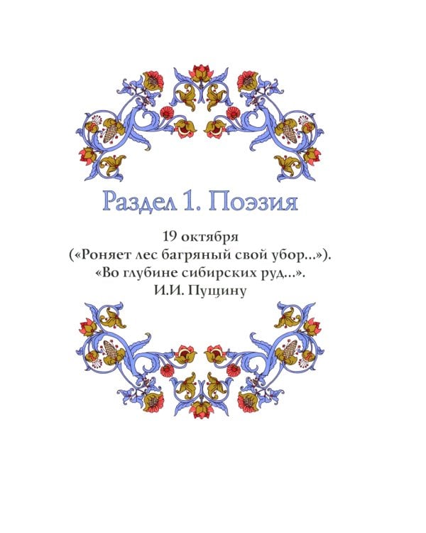 Словарь-справочник к произведениям А.С. Пушкина «На языке, тебе невнятном…». 7 кл
