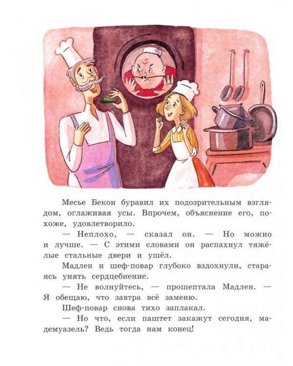 Мадам Артишок