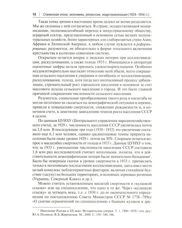 Сталинская эпоха: экономика, репрессии, индустриализация. 1924 -1954