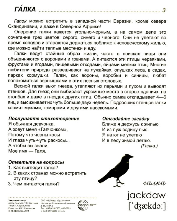 Комплект картинок "Супер. Птицы: перелетные, зимующие, домашние и декоративные" (количество томов: 8)