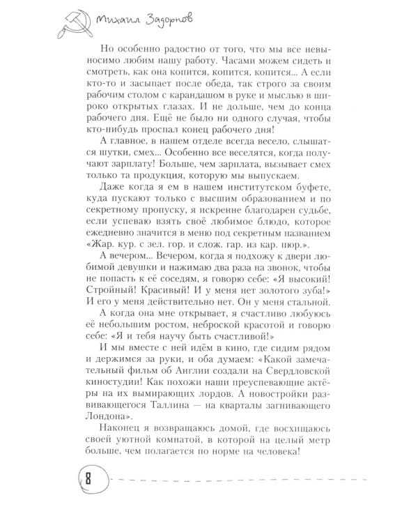 Придумано в СССР