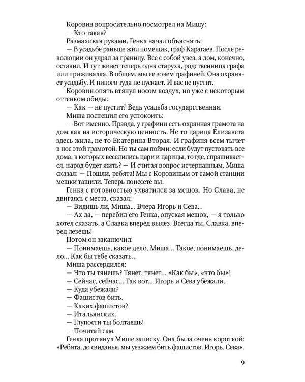 Бронзовая птица: пповесть