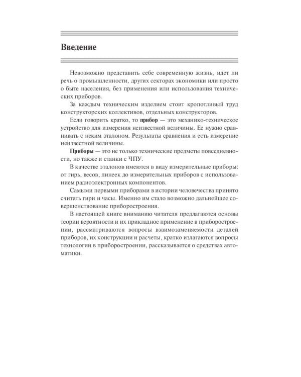 Приборостроение