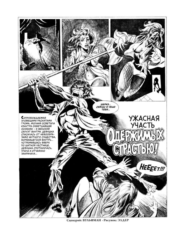 Древние Комиксы. Крик