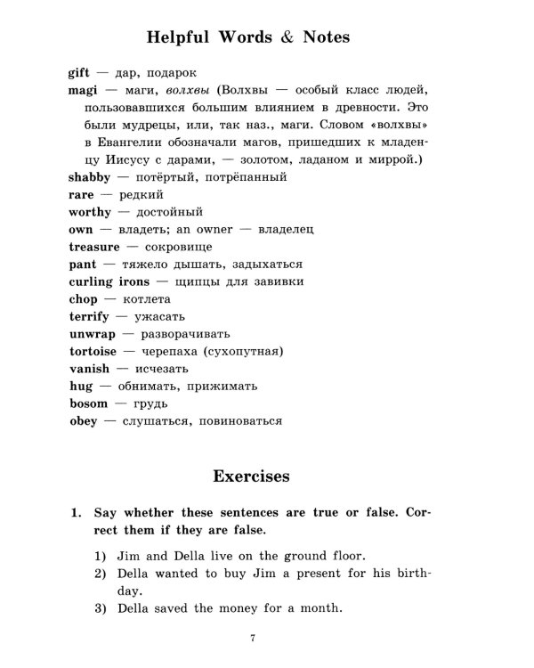 Дары волхвов и другие рассказы  О.Генри