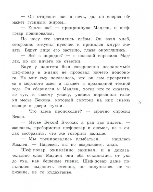 Мадам Артишок