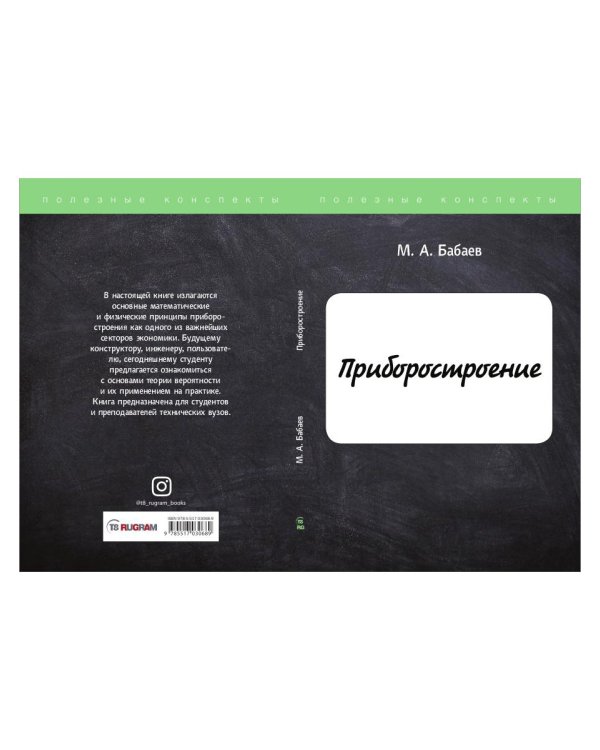 Приборостроение