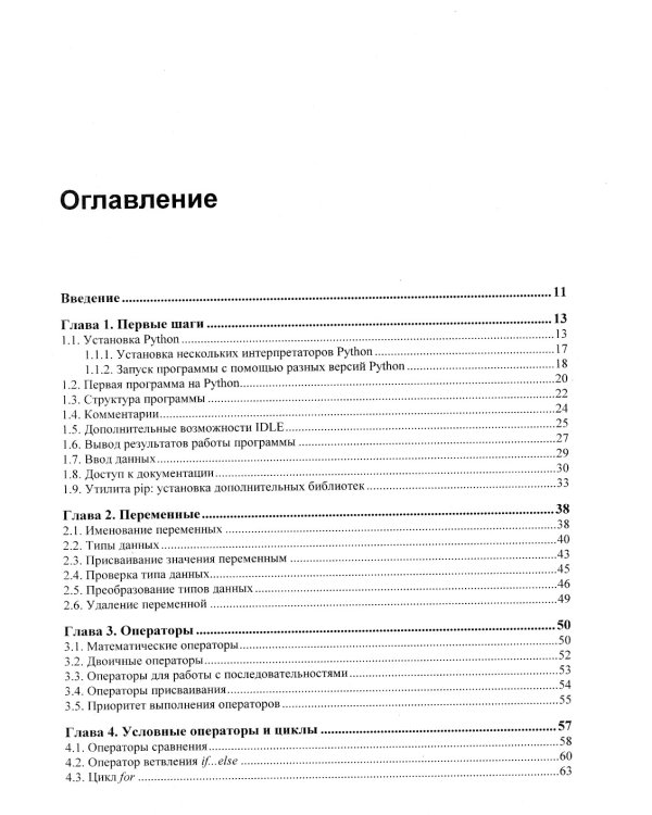 Python 3. Самое необходимое. 2-е изд., перераб. и доп