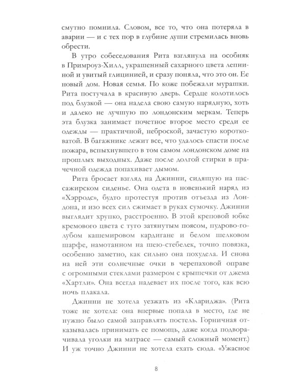 Стеклянный дом