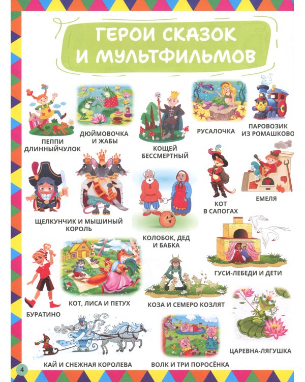 Моя любимая энциклопедия в картинках