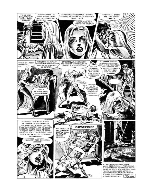 Древние Комиксы. Крик