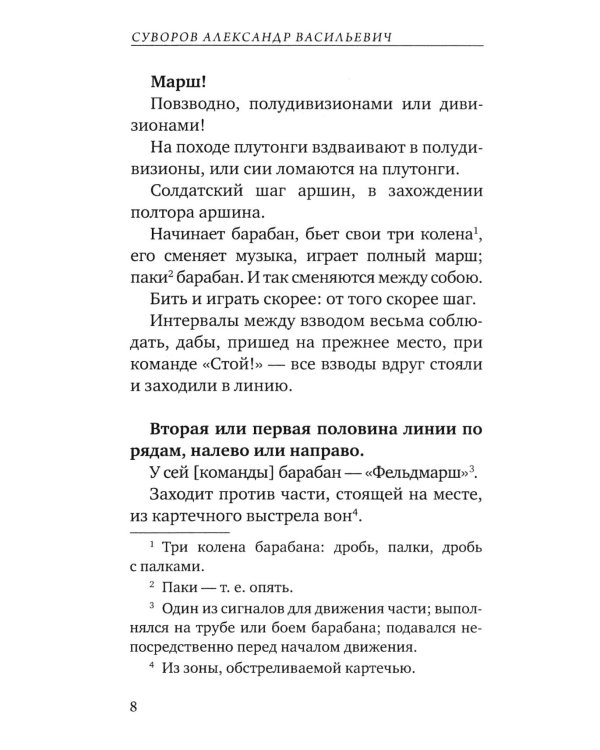 Наука побеждать