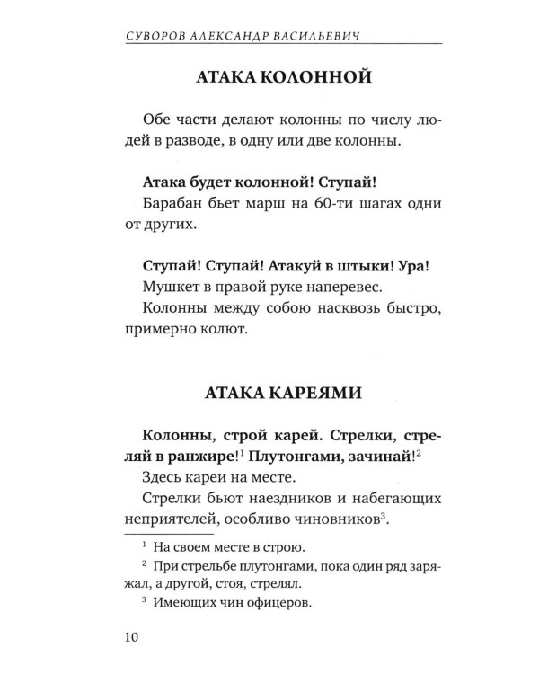 Наука побеждать