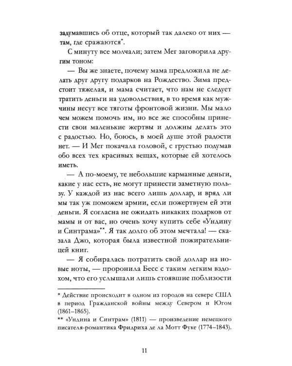 Маленькие женщины