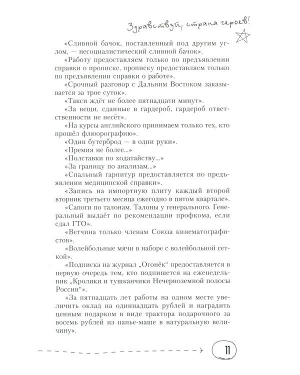 Придумано в СССР