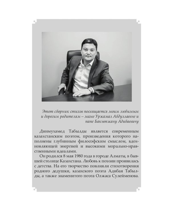 Крылья души: сборник стихов