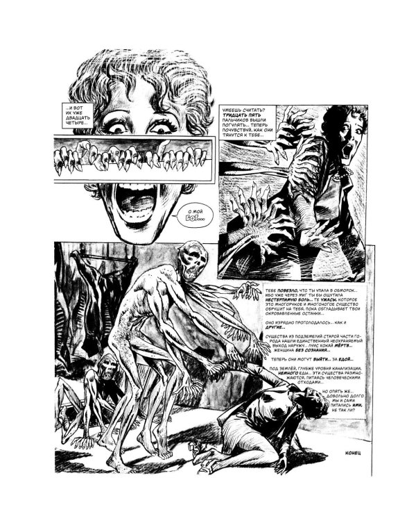 Древние Комиксы. Крик