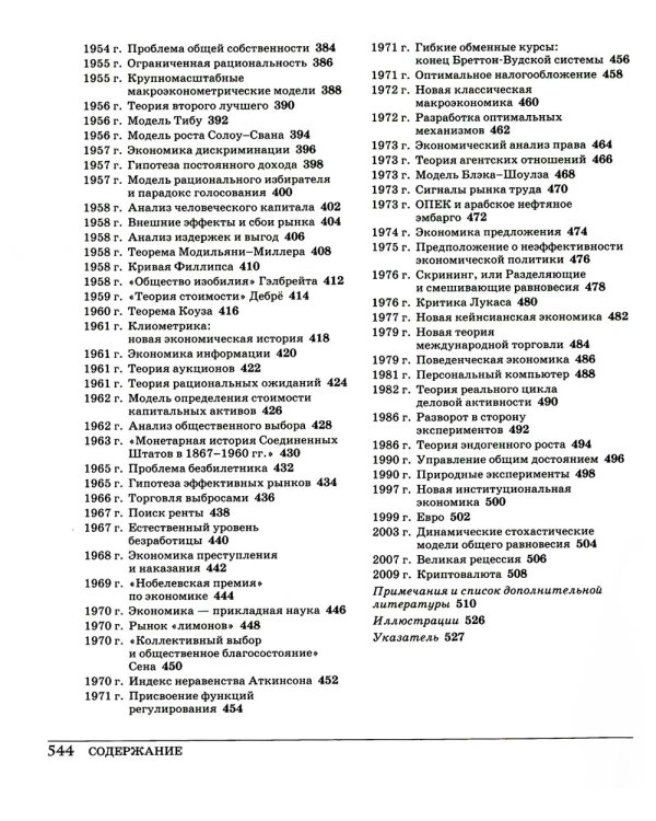 Великая экономика. От Ксенофонта до криптовалюты. 250 основных вех в истории экономики. 2-е изд