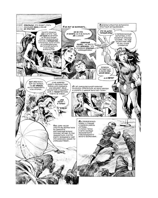 Древние Комиксы. Крик