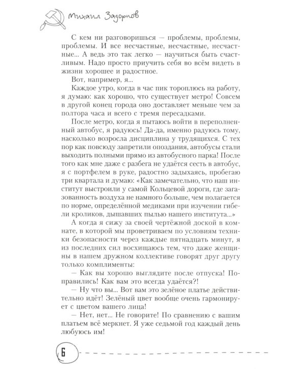 Придумано в СССР