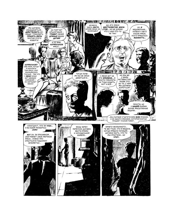 Древние Комиксы. Крик