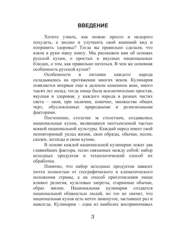 Русская диета