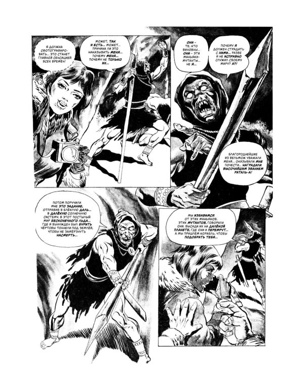 Древние Комиксы. Крик