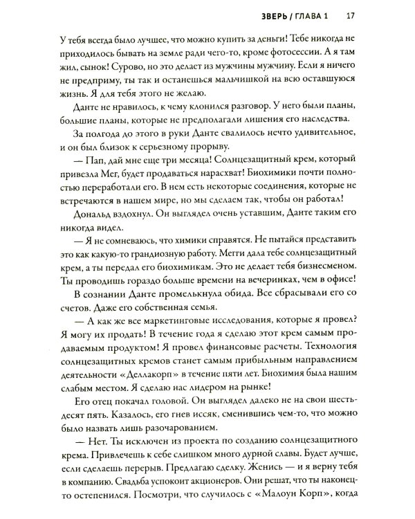 Легенда о Фейри: зверь