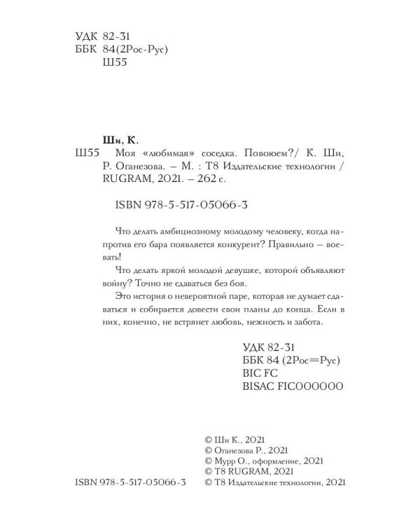 Моя "любимая" соседка. Повоюем?