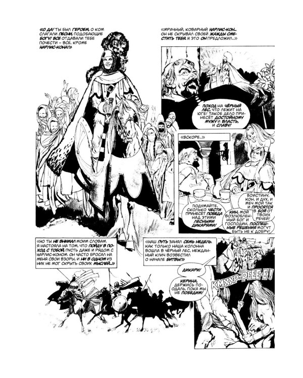 Древние Комиксы. Черный шабаш