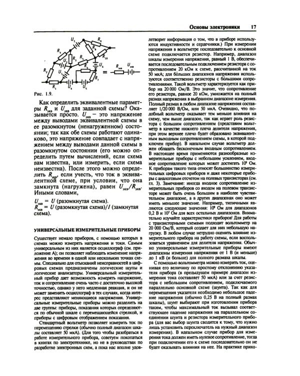 Искусство схемотехники. 2-е изд. (пер.)