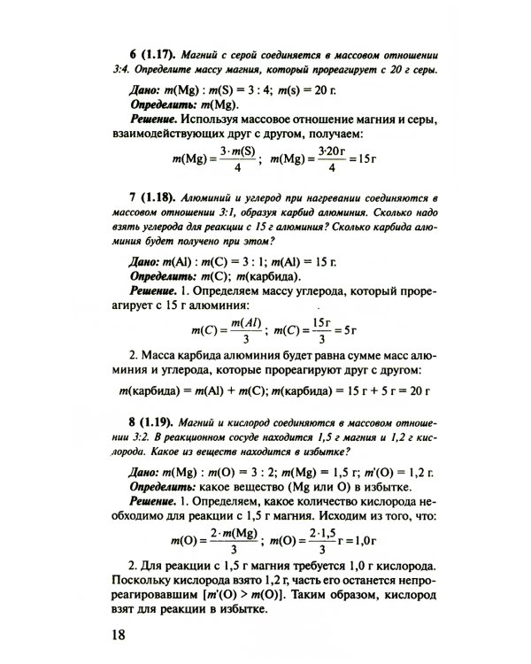 Решение задач по химии