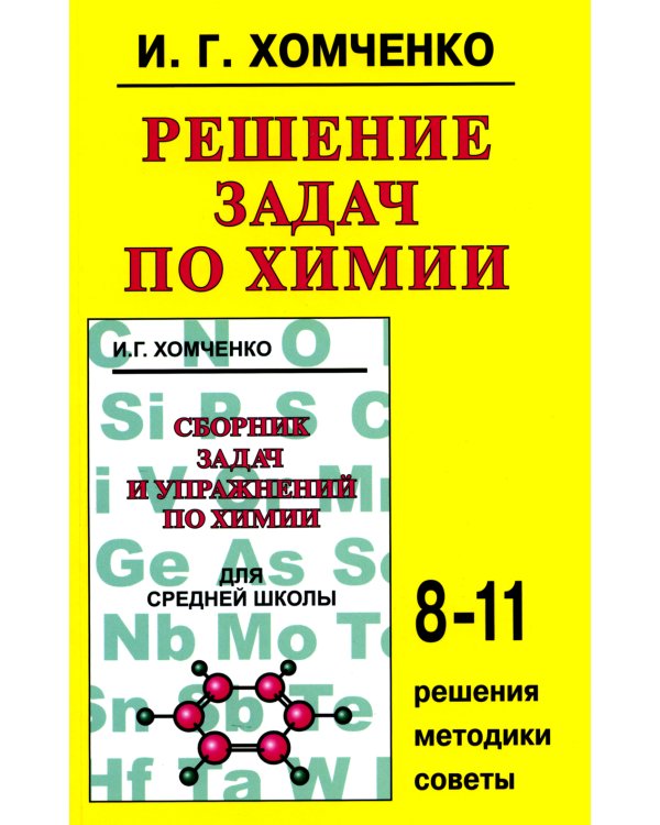 Решение задач по химии