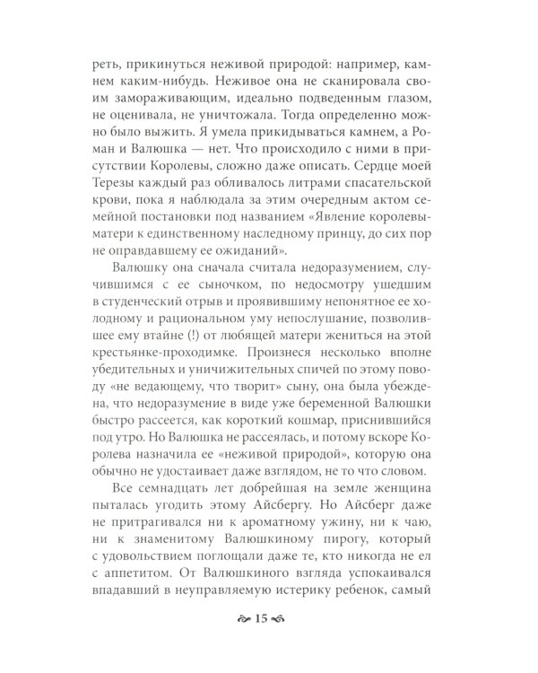 Пока ты пытался стать богом... Мучительный путь нарцисса. 8-е изд., испр