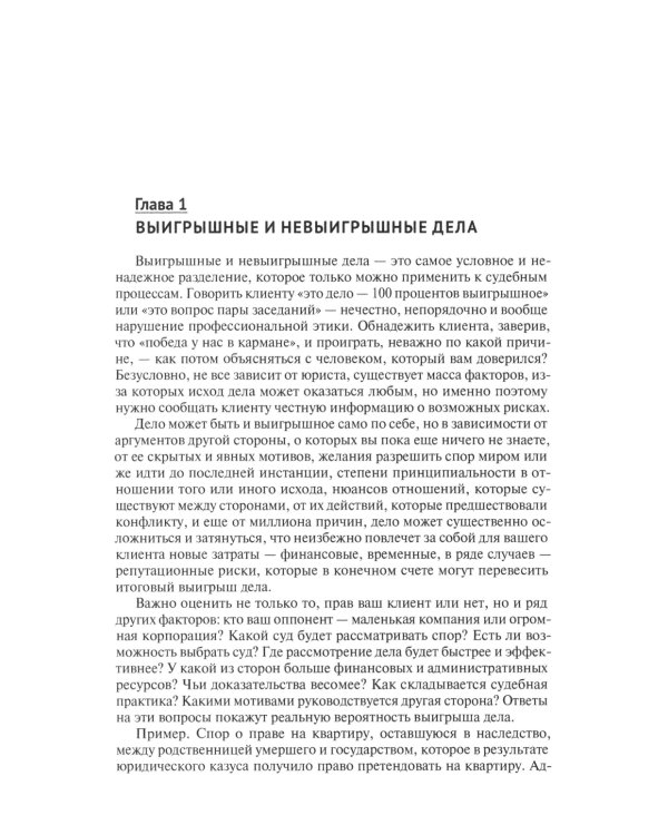 Как сорвать джекпот в суде