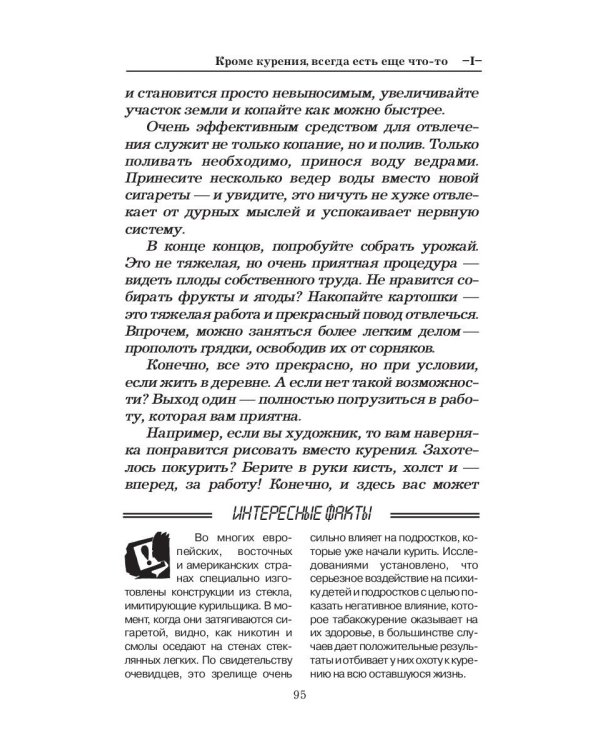 Бросить курить? - Легко!