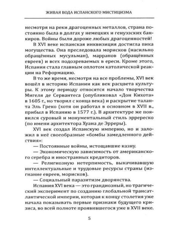 Душа и тайны ее эволюции. Темная ночь