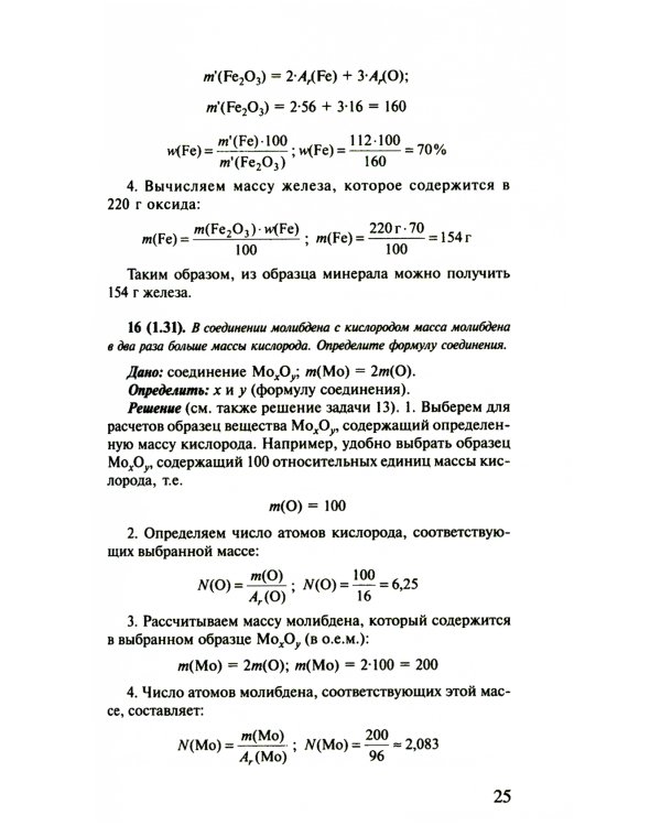 Решение задач по химии