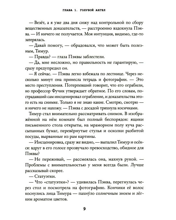 Странник Тим. Миражи Амальгамы. Кн. 2