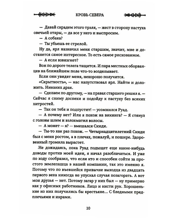 Викинг: кровь Севера