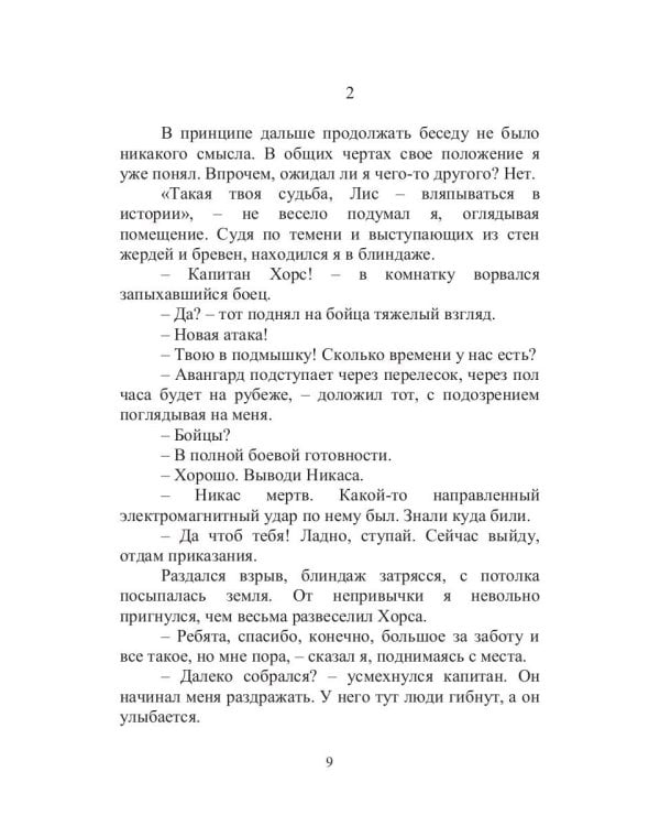 ISCARIOT. Обмануть смерть