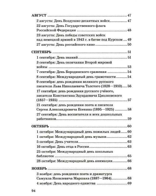 500 стихов к важным датам для детей 5-8 лет