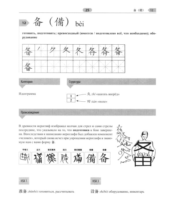 300 иероглифов для HSK 3.0. Начальный уровень: Учебное пособие. 2-е изд