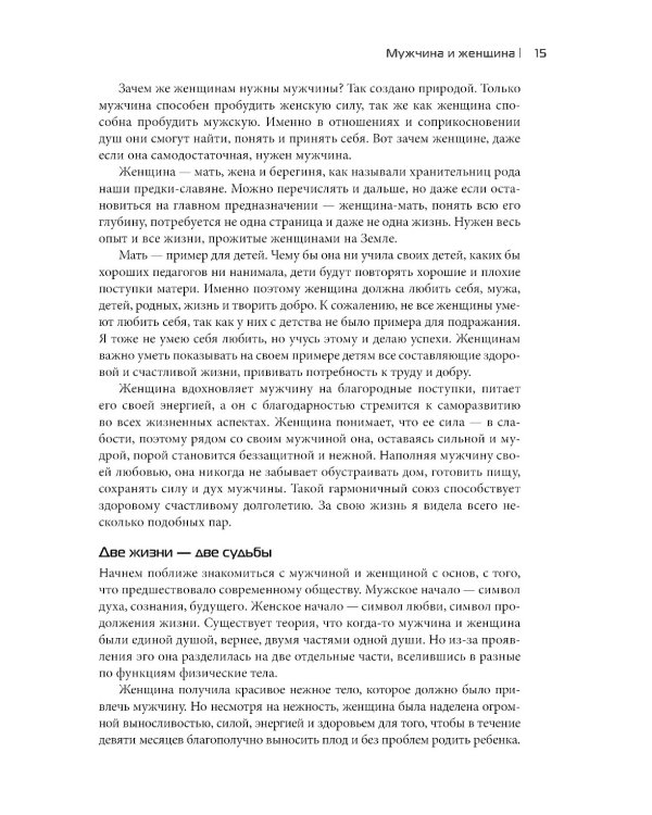 Женщины, берегите мужчин! Мужчины, цените берегинь!