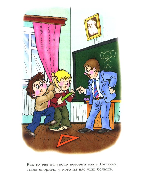 Весёлый двоечник