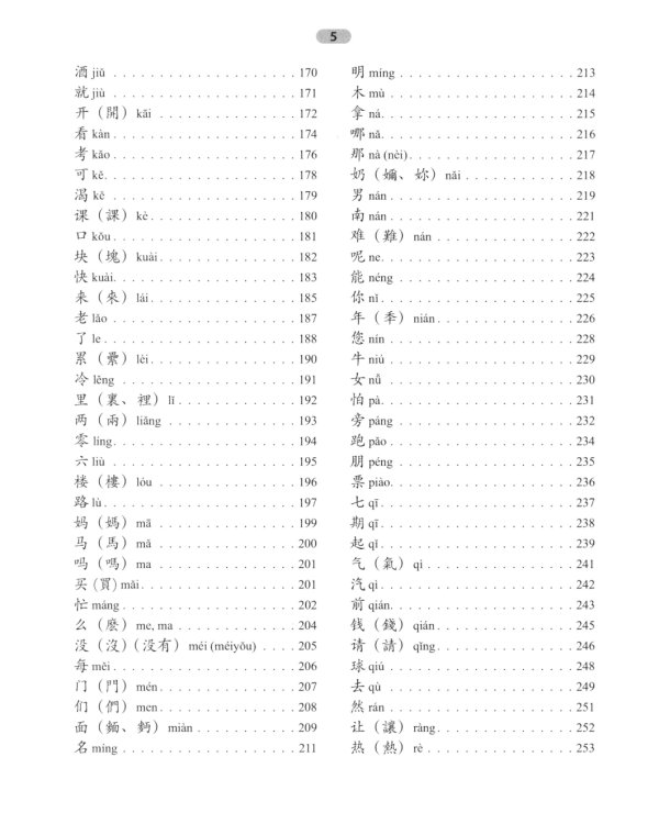 300 иероглифов для HSK 3.0. Начальный уровень: Учебное пособие. 2-е изд