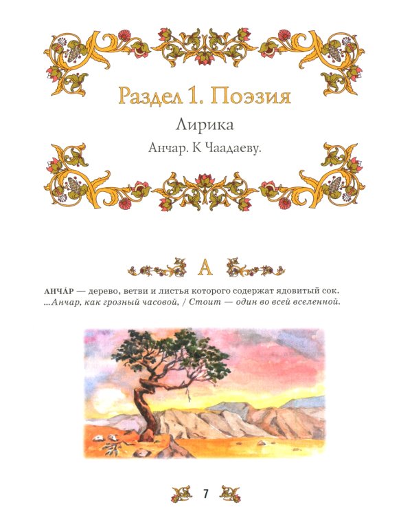 Словарь-справочник к произведениям А.С. Пушкина «На языке, тебе невнятном…». 8 кл