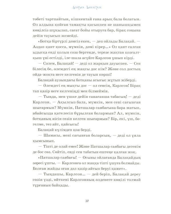 Карлсон, который живет на крыше, проказничает опять (на казахском языке)