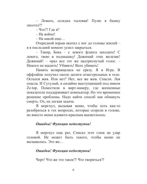 ISCARIOT. Обмануть смерть